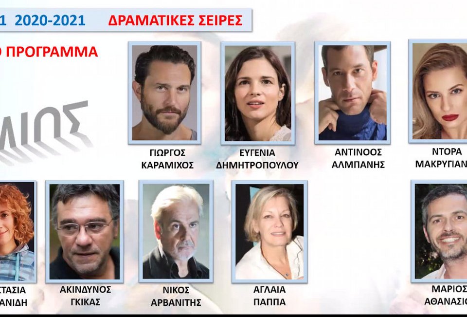«Ήλιος», ονομάζεται η νέα καθημερινή σειρά του ΑΝΤ1