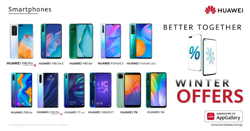 Huawei προσφορές smartphones
