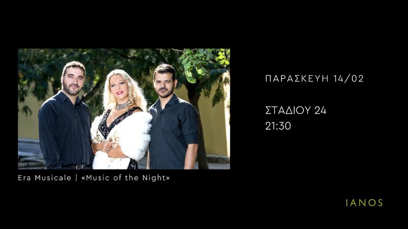 Φωτογραφία: Facebook IANOS @IANOS.GR