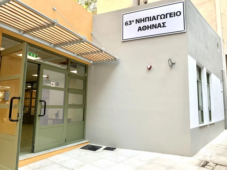 νηπιαγωγειο