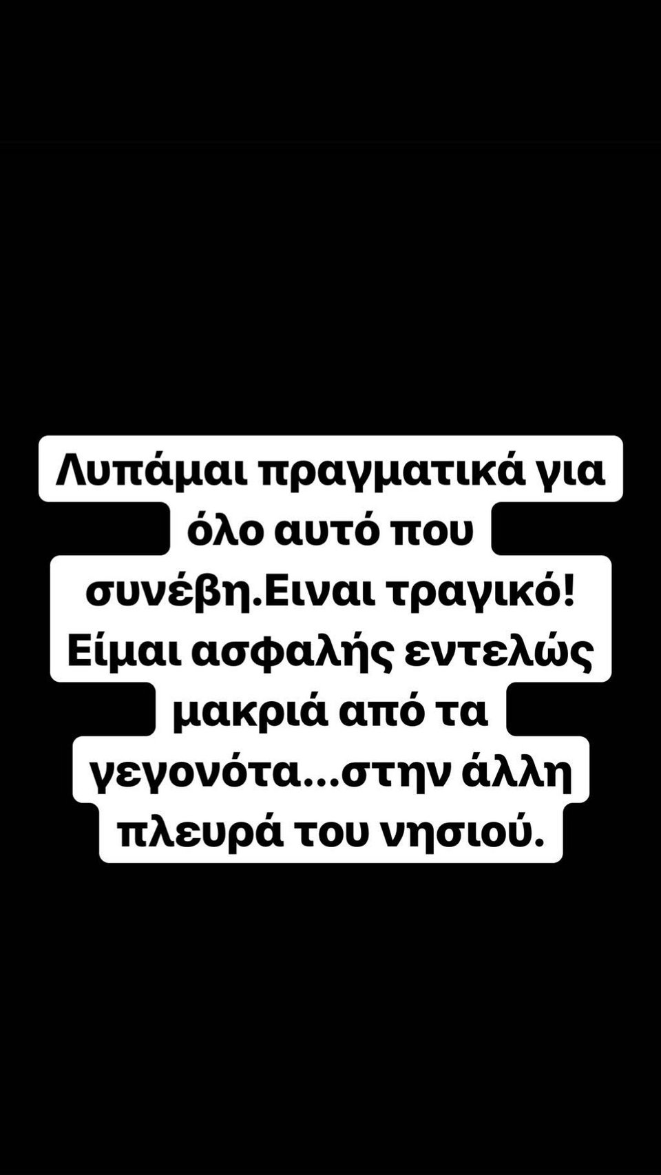 Μήνυμα στο Instagram της Ιωάννας Μπέλλα για τη Σρι Λάνκα