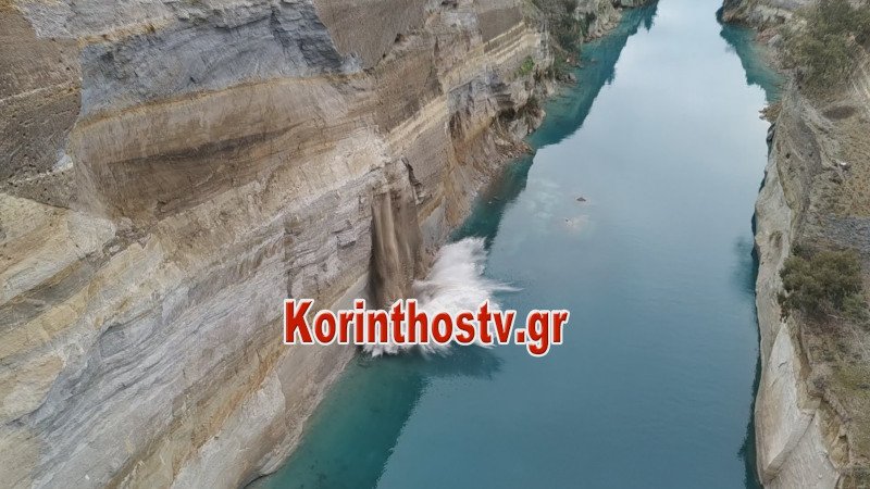 ισθμός της Κορίνθου κατολίσθηση