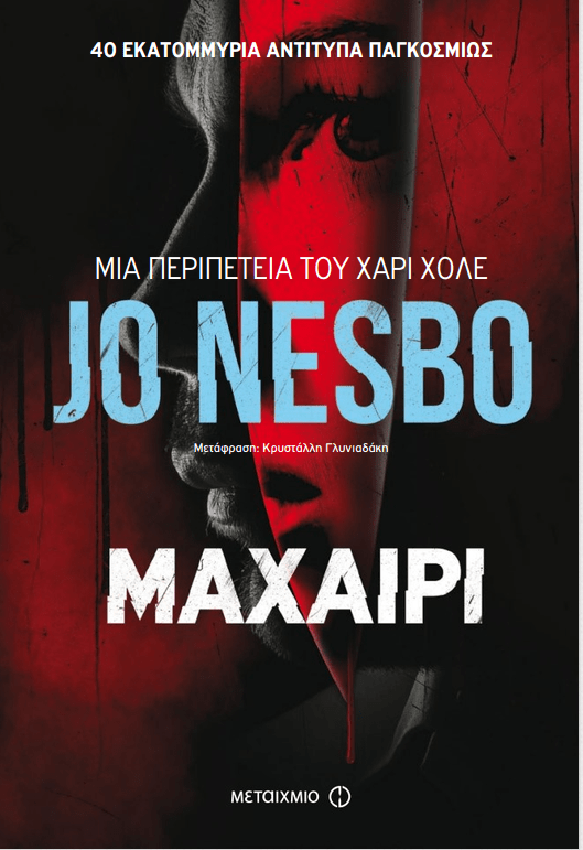 εξωφυλλο βιβλίου