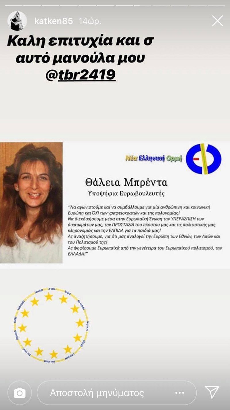 Η φωτογραφία που ανέβασε η Κατερίνα Καινούργιου στο Instagram