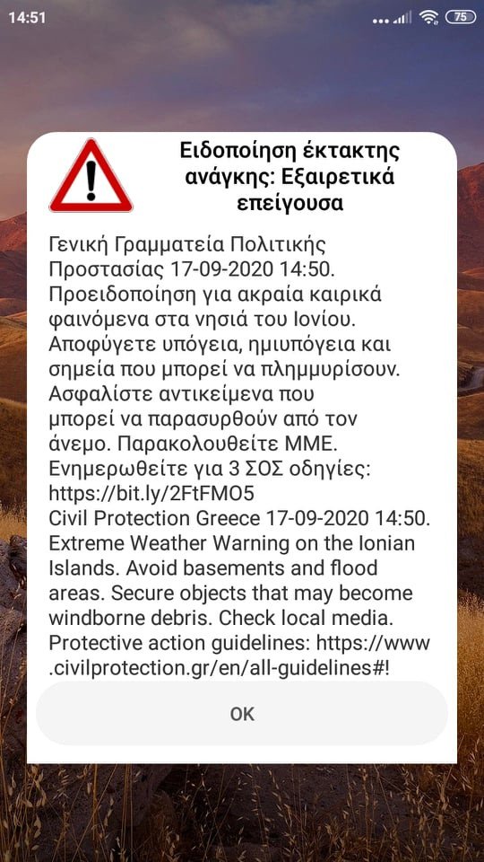 κακοκαιρία Ιανός μήνυμα του 112 στην Κεφαλονιά