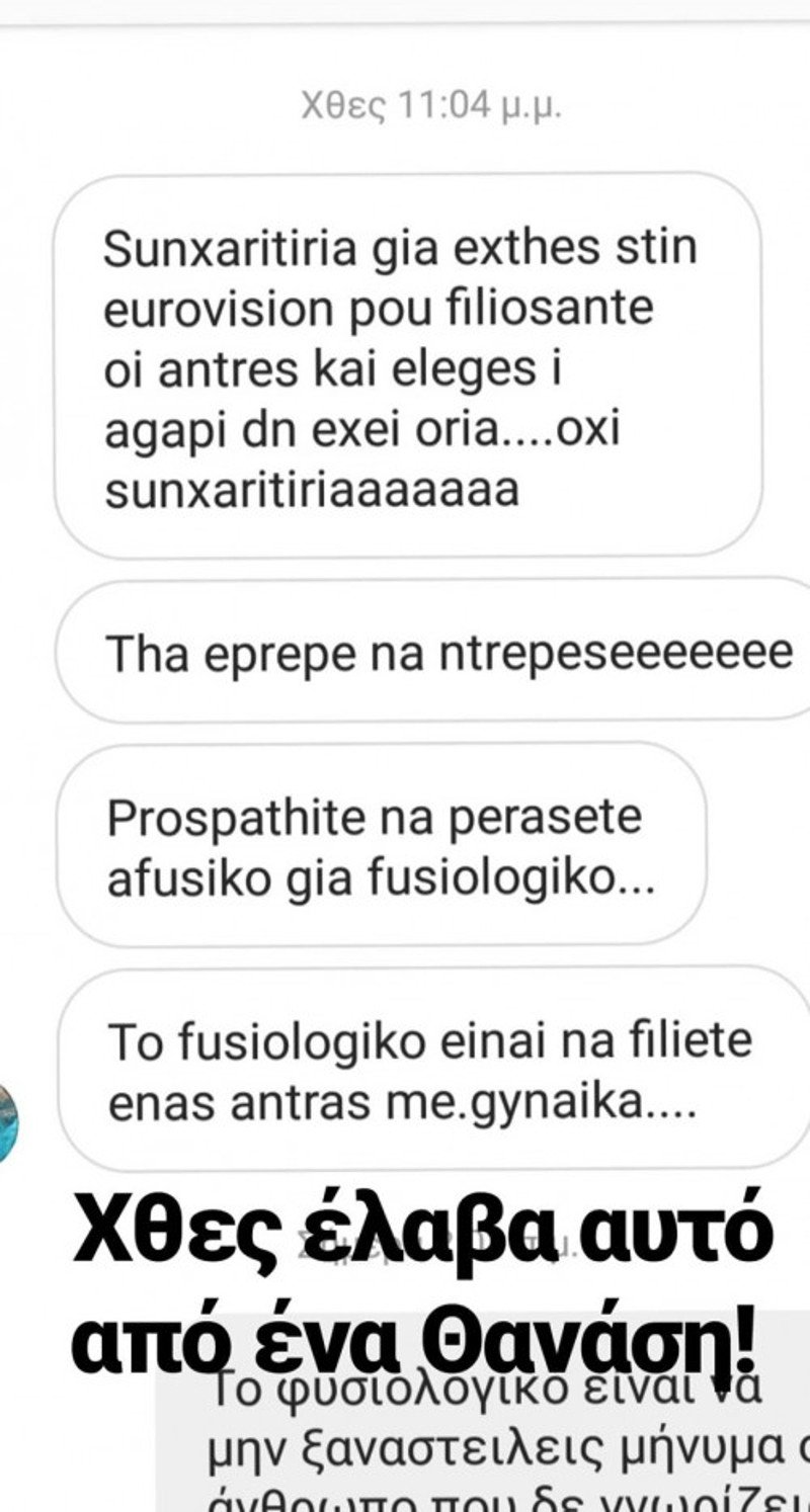 Το μήνυμα που δέχθηκε ο Γιώργος Καπουτζίδης από follower στο Instagram