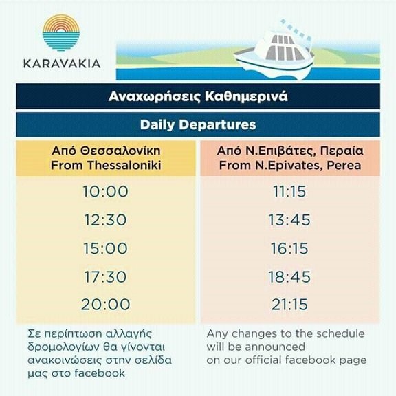 Πινακίδα με ωράρια
