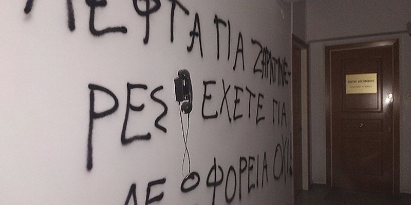 Φωτογραφία: Ρουβίκωνας