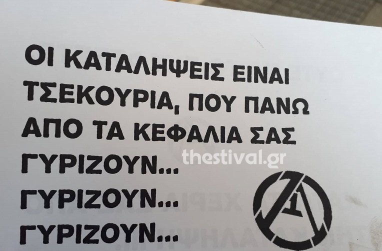Τα τρικάκια που πέταξαν στο υποκατάστημα του ΕΦΚΑ στη Θεσσαλονίκη
