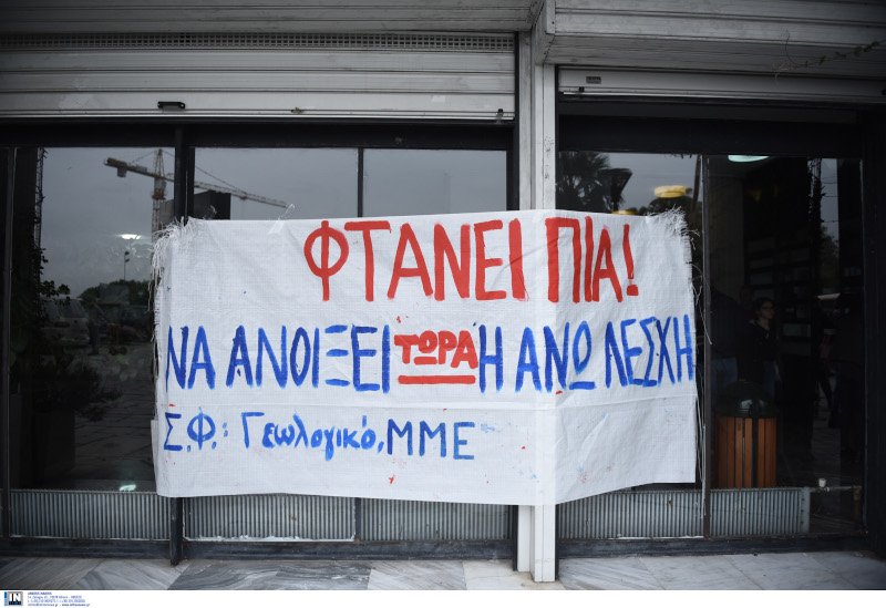 Το πανό των φοιτητών έξω από το κτίριο