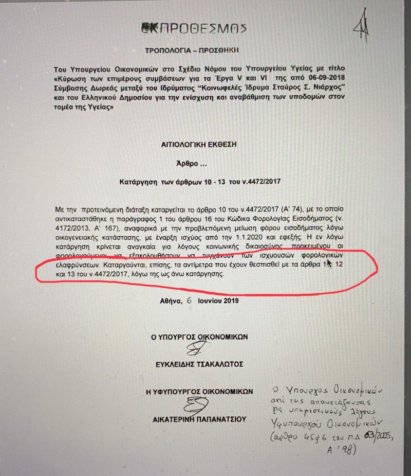 Η αιτιλογική έκθεση για την μη μείωση του αφορολότηγου