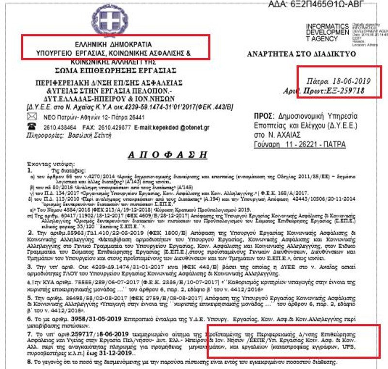Η δεύτερη παραγγελία για καταστροφέα εγγράφων