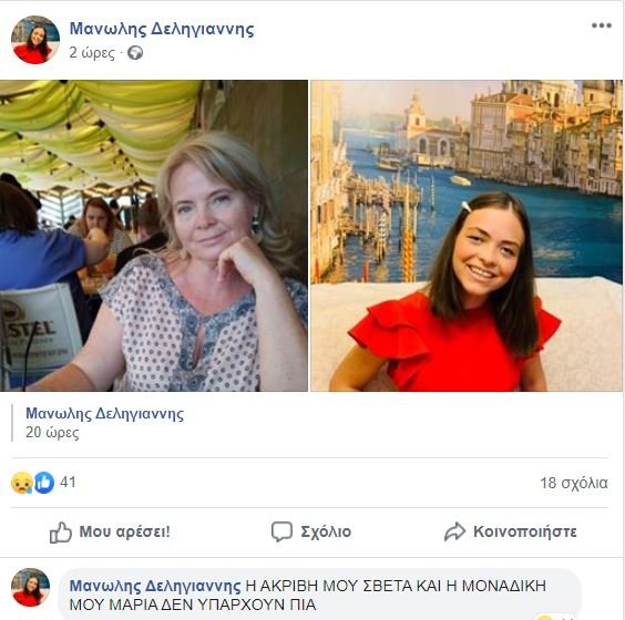 Μητέρα και κόρη και το σχόλιο του πατέρα