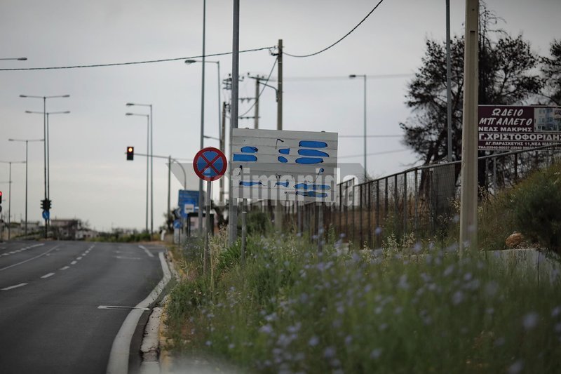 Κατεστραμμένη πινακίδα