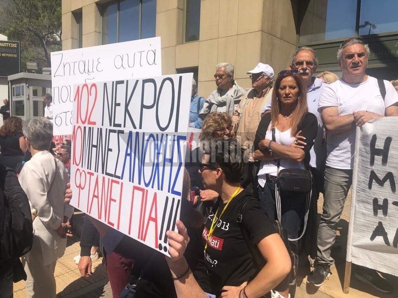 Πυρόπληκτοι με πανό στα σκαλιά του υπουργείου Περιβάλλοντος