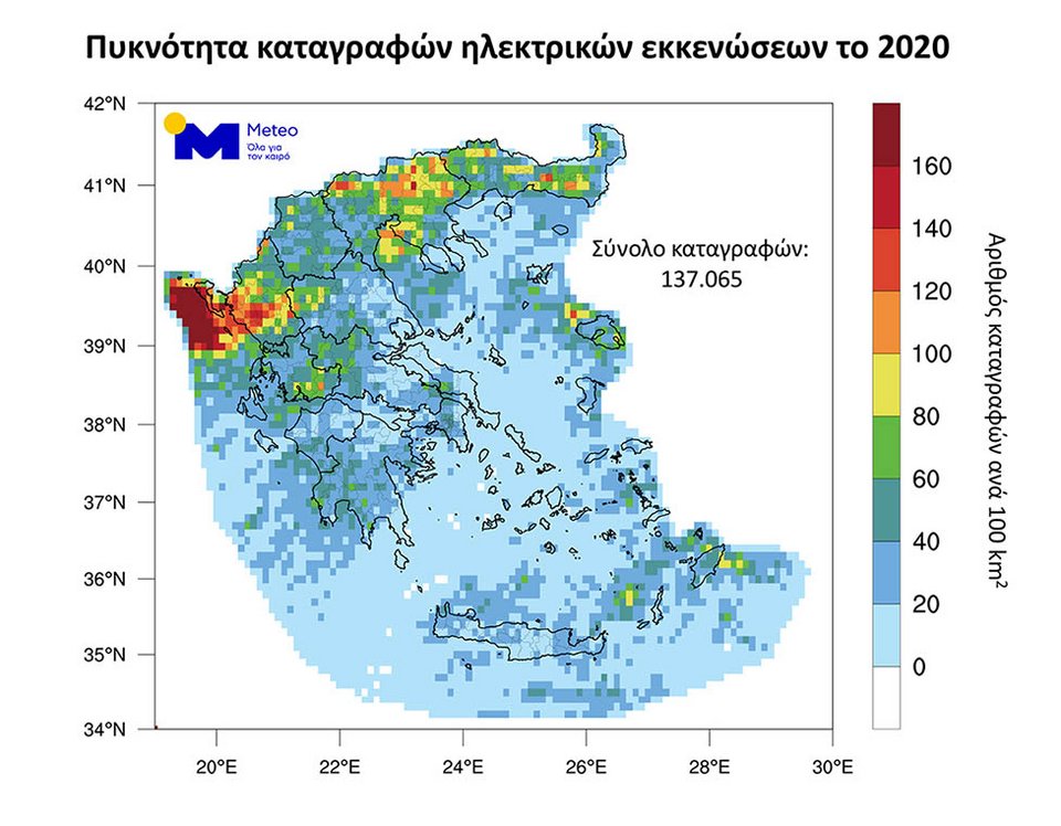 Κεραυνοί