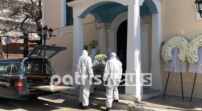 Κάτω από πολύ αυστηρά μέτρα προφύλαξης η κηδεία