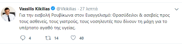Η αντίδραση του υπουργού Υγείας μέσω twitter