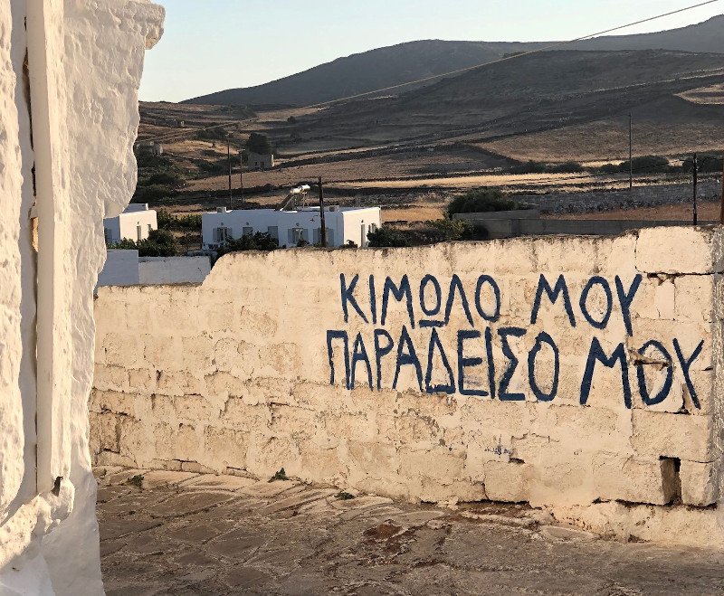 Η Κίμωλος είναι τοσοδούλα, αλλά υπέροχη!