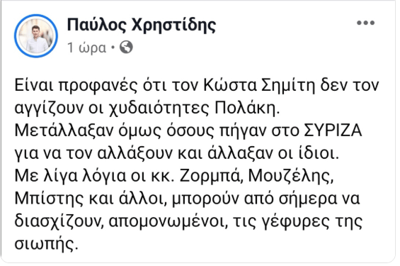Η ανάρτηση του εκπροσώπου Τύπου του ΚΙΝΑΛ