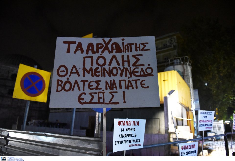 Θεσσαλονίκη: Κινητοποίηση κατά της απόσπασης των αρχαιοτήτων από τον σταθμό Βενιζέλου του μετρό