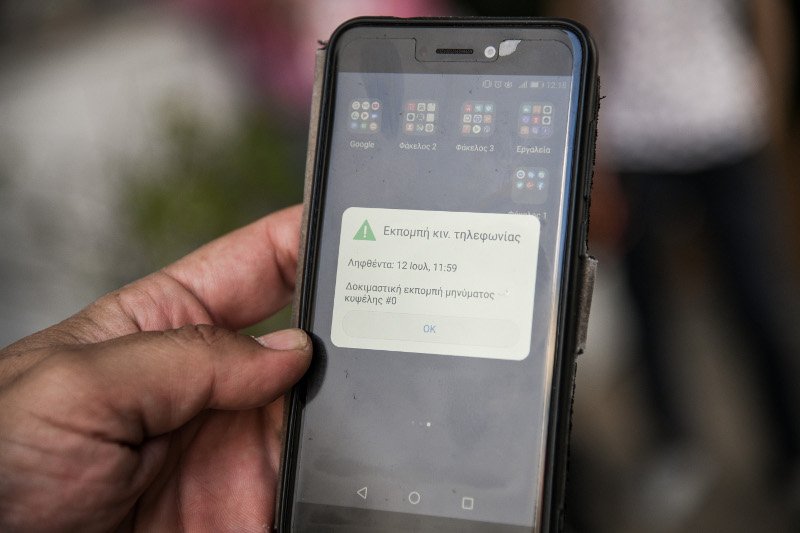 Το sms που εμφανίστηκε στις οθόνες των κινητών τηλεφώνων