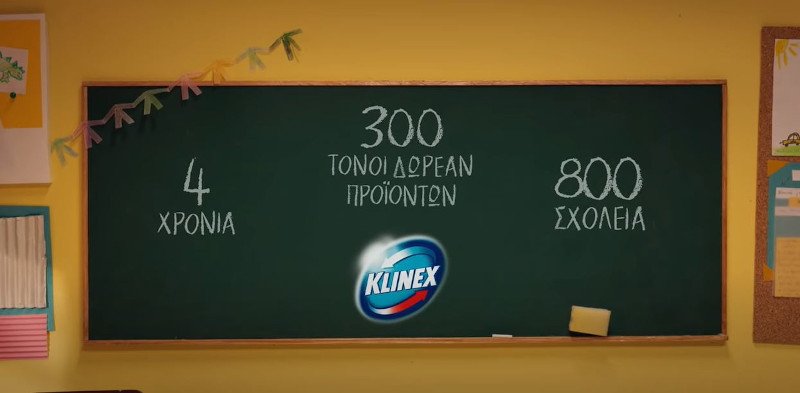 Η Klinex, τα 4 τελευταία χρόνια έχει προσφέρει πάνω από 310 τόνους απολυμαντικών προϊόντων σε πάνω από 800 δημόσια δημοτικά σχολεία