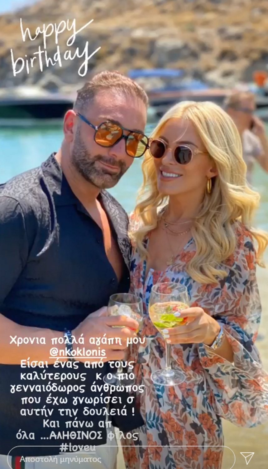 Κατερίνα Καινούργιου και Νίκος Κοκλώνης