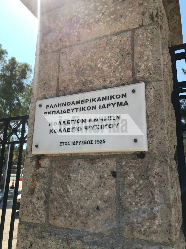 Η είσοδος του Κολλεγίου Αθηνών
