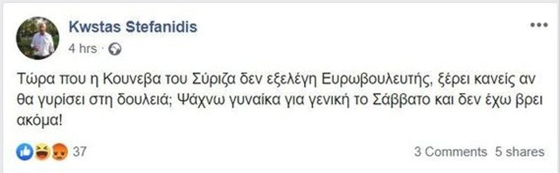 Το χυδαίο σχόλιο του Κώστα Στεφανίδη
