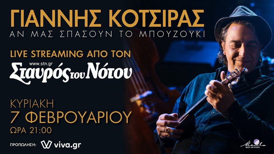 Γιάννης Κότσιρας