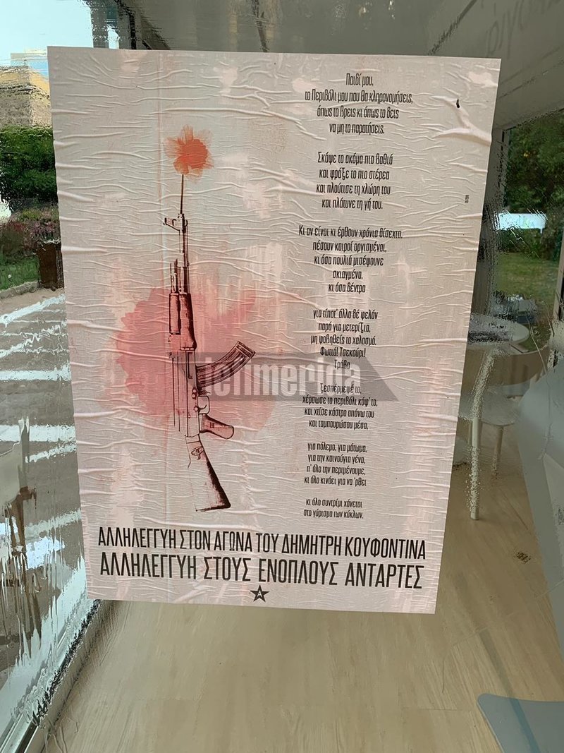 Κόλλησαν αφίσες, έγραψαν το σήμα της αναρχίας με μπογιά και φώναξαν συνθήματα όπως «σκ@@@ στον τάφο του Μπακογιάννη».