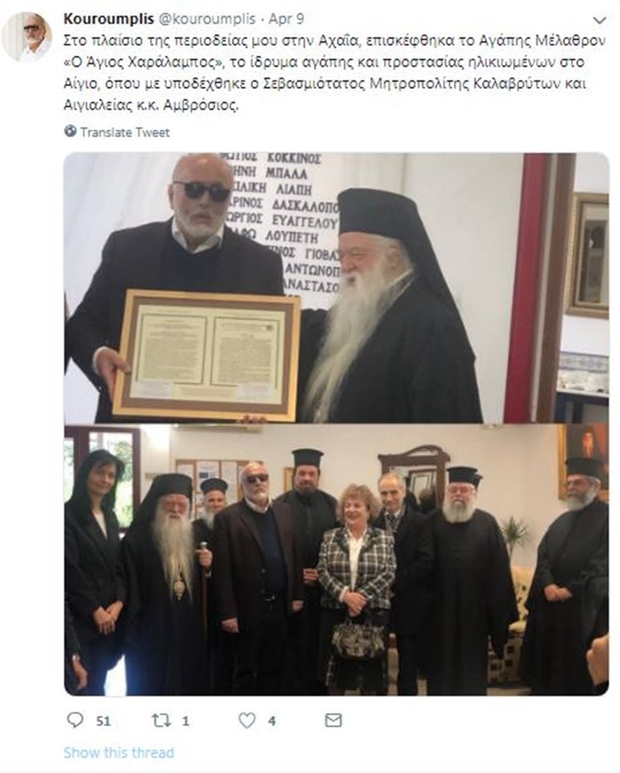 Αυτή είναι η επίμαχη ανάρτηση -Μετά τον σάλο, ο κ. Κουρουμπλής κατέβασε τις φωτογραφίες
