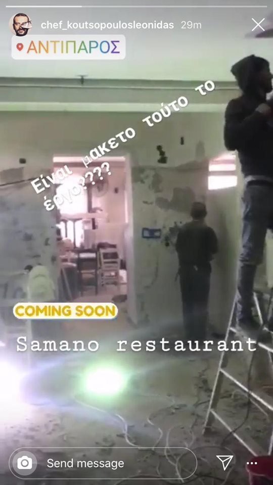 Ο Λεωνίδας Κουτσόπουλος σε ανάρτησή του για το νέο εστιατόριο που ετοιμάζει στην Αντίπαρο
