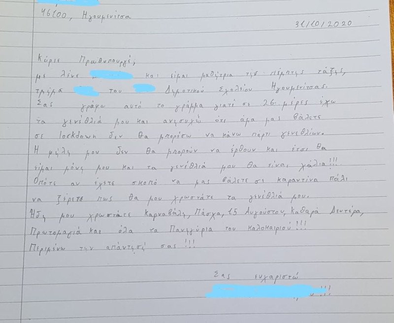 Κυριάκος Μητσοτάκης επιστολή μαθήτρια Ηγουμενίτσα