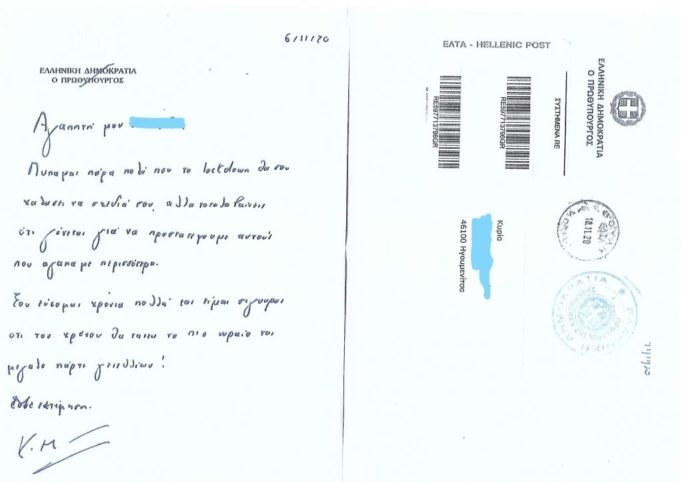 Κυριάκος Μητσοτάκης επιστολή μαθήτρια Ηγουμενίτσα