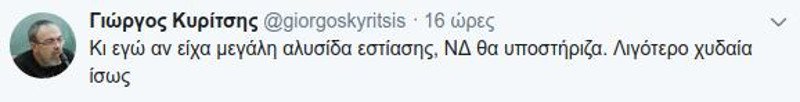Το μήνυμα του βουλευτή του ΣΥΡΙΖΑ Γιώργου Κυρίτση