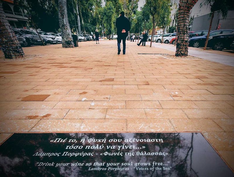 Ο δρόμος των ποιητών