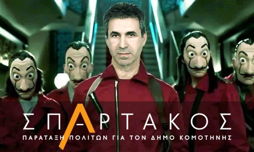 Το διαφημιστικό που επέλεξε υποψήφιος δήμαρχος στην Κομοτηνή. Βγαλμένο από το Casa de Papel