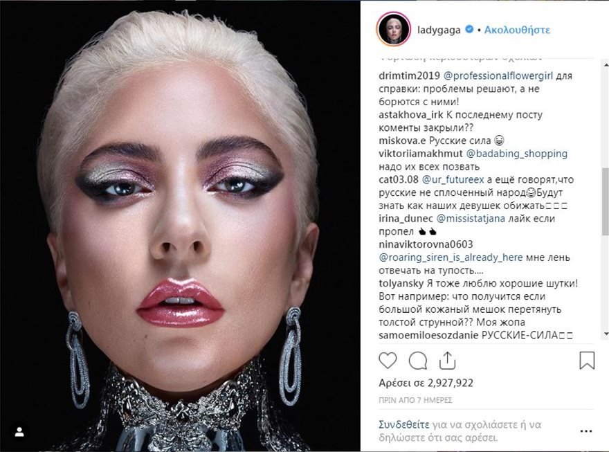Άγνωστο ακόμα αν η Lady Gaga έχει αντιληφθεί τι συμβαίνει