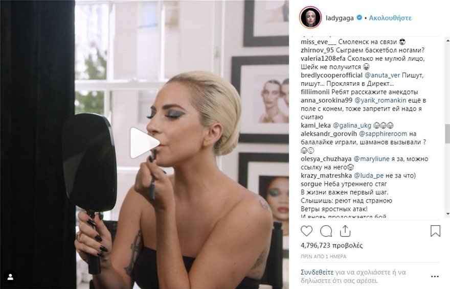 Ρώσικα σχόλια έχουν κατακλύσει το Instagram της Lady Gaga