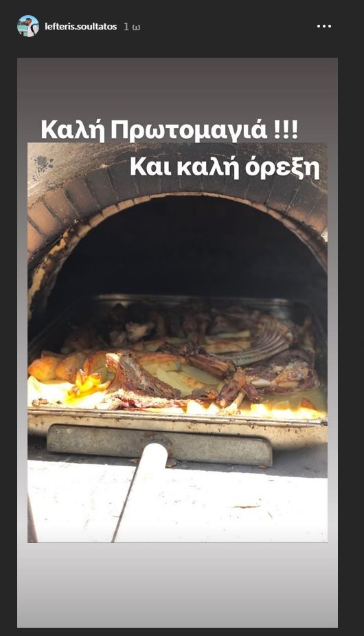 Ο Λευτέρης Σουλτάτος φαίνεται πως ανέλαβε το μεσημεριανό φαγητό όπως αποδεικνύεται και από το στόρι του.