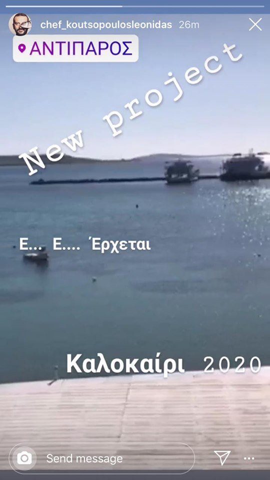 Η Θέα από το νέο εστιατόριο του Λεωνίδα Κουτσόπουλου στο ξενοδοχείο «Κούρος» στην Αντίπαρο