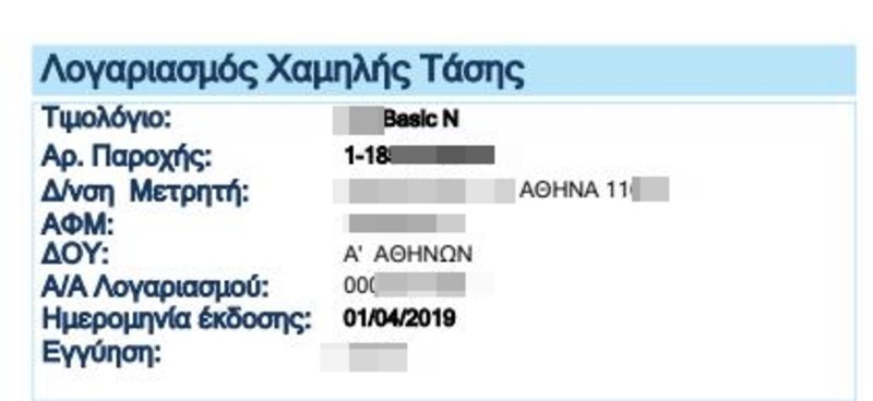 Απόσπασμα λογαριασμού όπου φαίνεται το γράμμα Ν δίπλα στο πρόγραμμα οικιακού τιμολογίου.