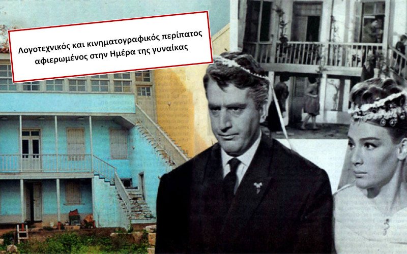 Φωτογραφία: Facebook Greek Cultural Institute