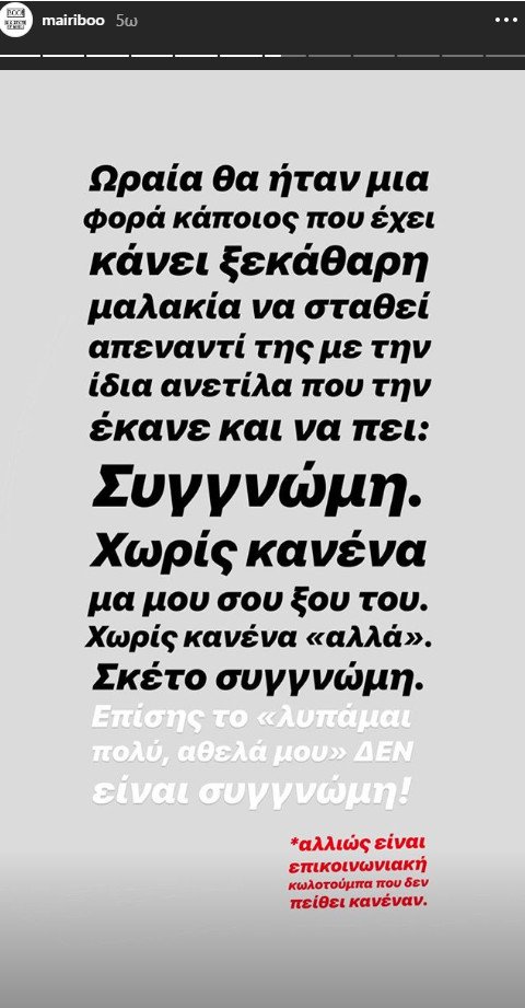 Η ανάρτηση της Μαίρης Συνατσάκη