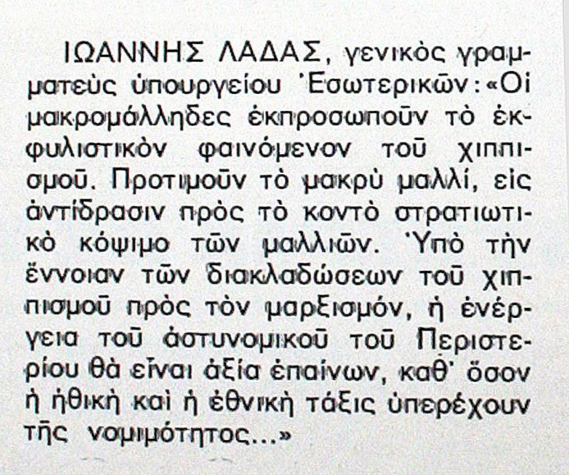 Δήλωση του Λαδά, σε εφημερίδα της εποχής για την «Επιχείρηση Ψαλίδι»