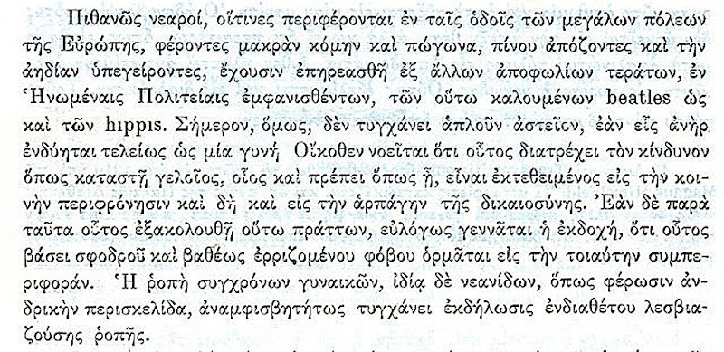 Απόσπασμα από το βιβλίο «Εγκληματολογική Τακτική» του Κωνσταντίνου Πίττου (1970), δια επαγγελματική χρήση οργάνων Χωροφυλακής, Αστυνομίας και Λιμενικού Σώματος