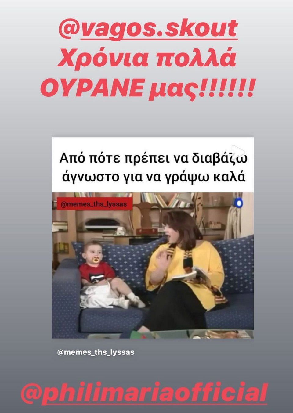Η ανάρτηση της αδερφής της Μαρίας Φιλίππου με τον γιο της σε σκηνή από τη σειρά «Εμείς κι εμείς»