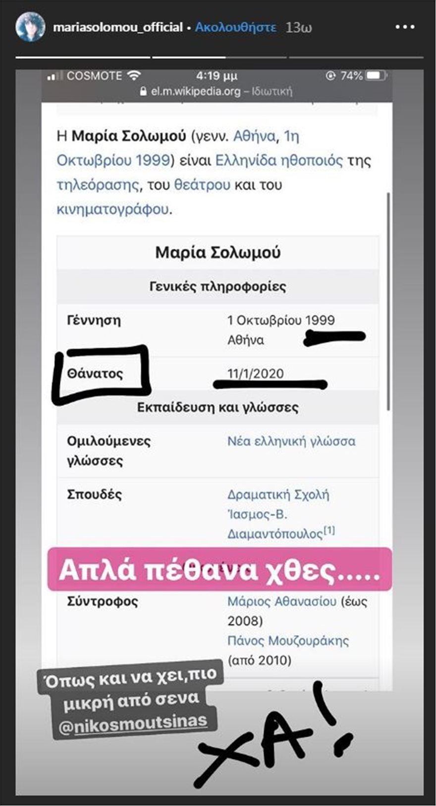 Η αντίδραση της Μαρίας Σολωμού στην «είδηση» πως έχει πεθάνει, σύμφωνα με το Wikipedia